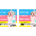 バナープラスの小技集:文字の調整とフォントの選び方①