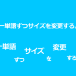 【バナープラスの小技集】文字の調整とフォントの選び方②